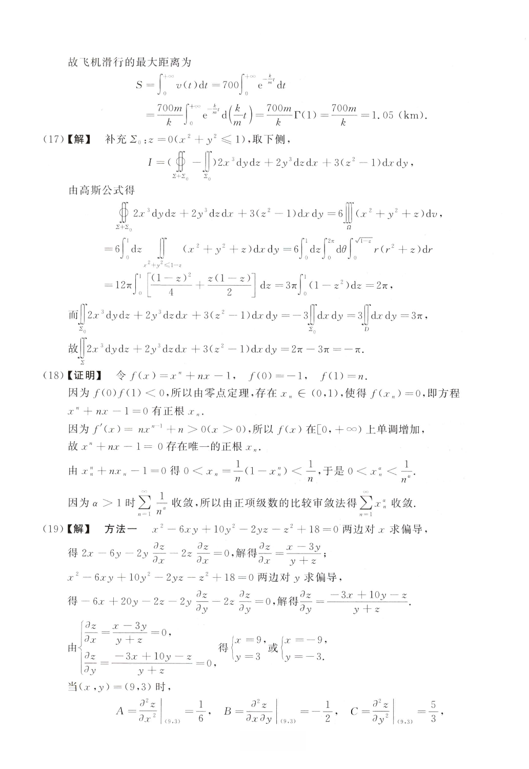 2004数学一解析.pdf 第7页