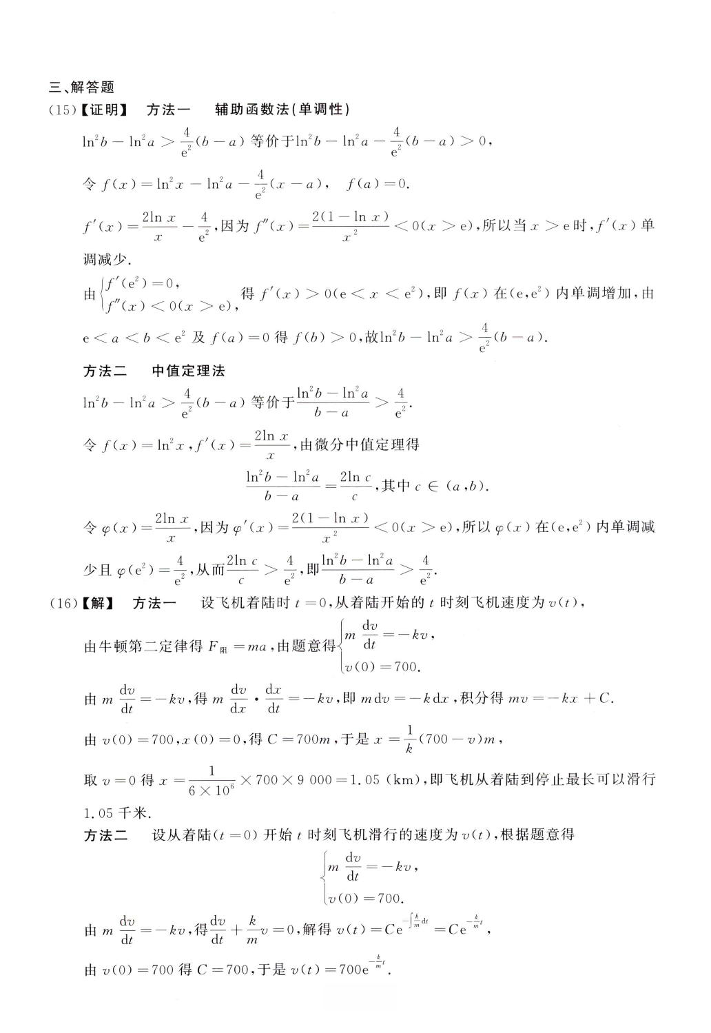 2004数学一解析.pdf 第6页