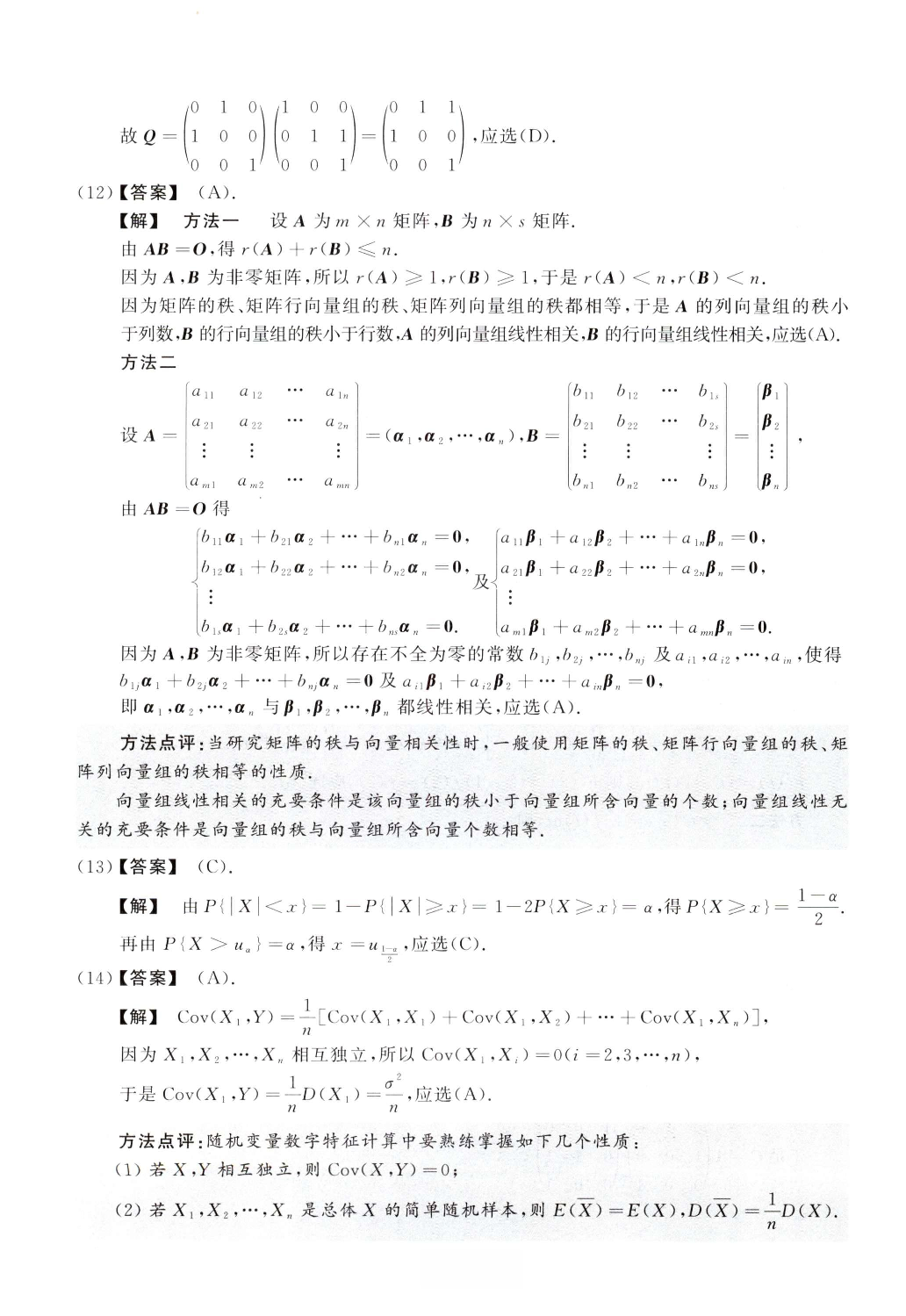2004数学一解析.pdf 第5页