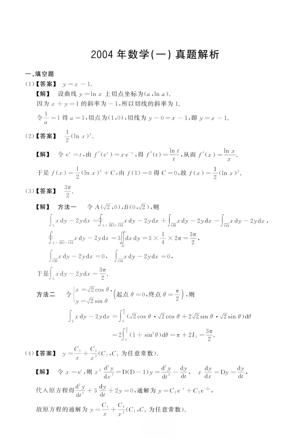 2004数学一解析.pdf 第1页