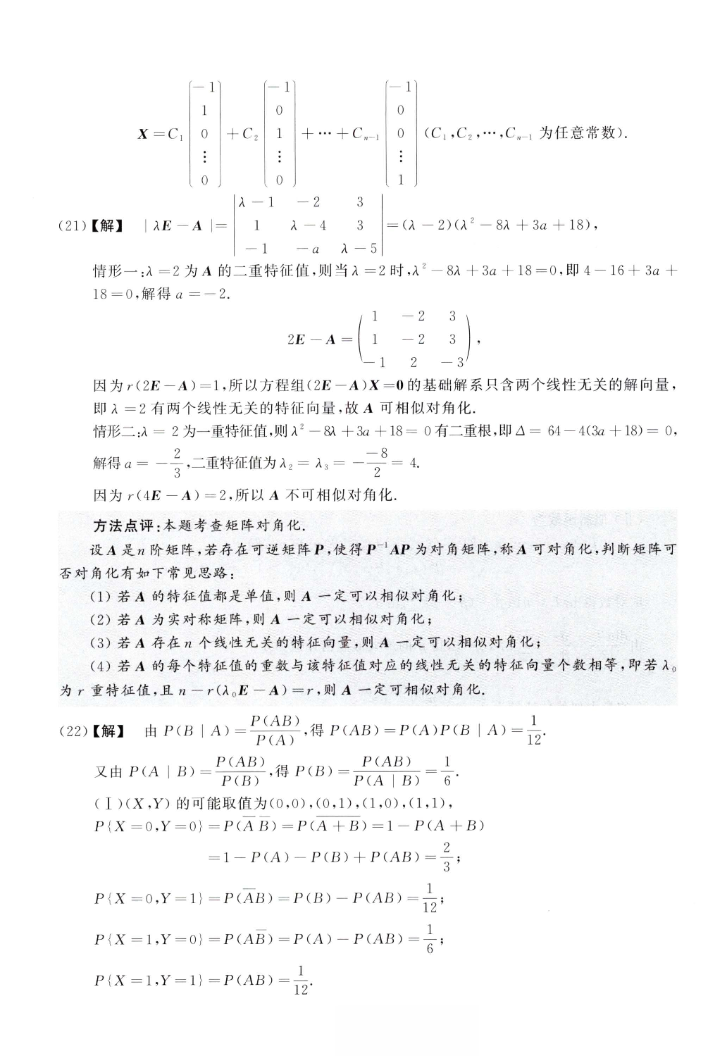 2004数学一解析.pdf 第10页