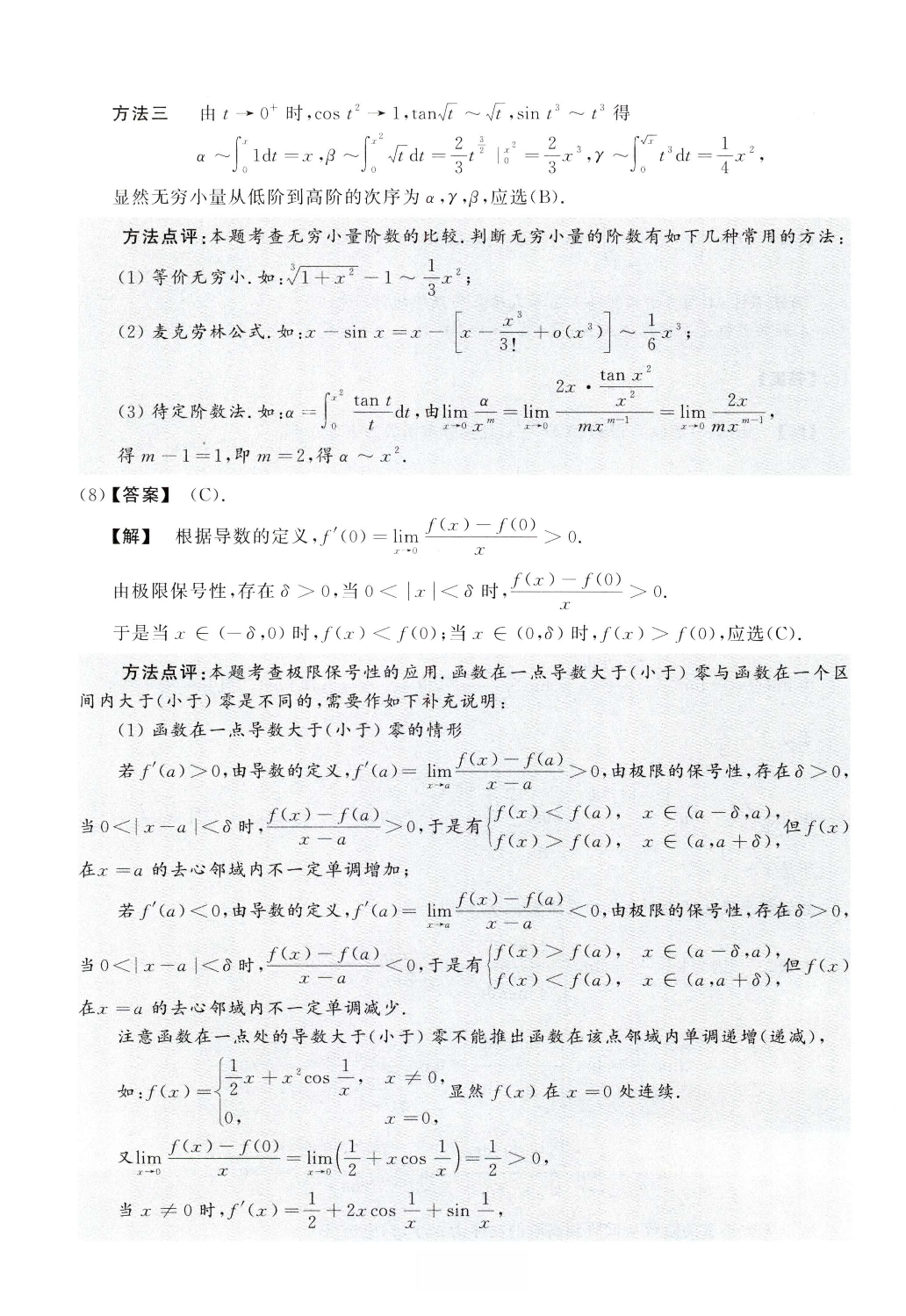 2004数学一解析.pdf 第3页