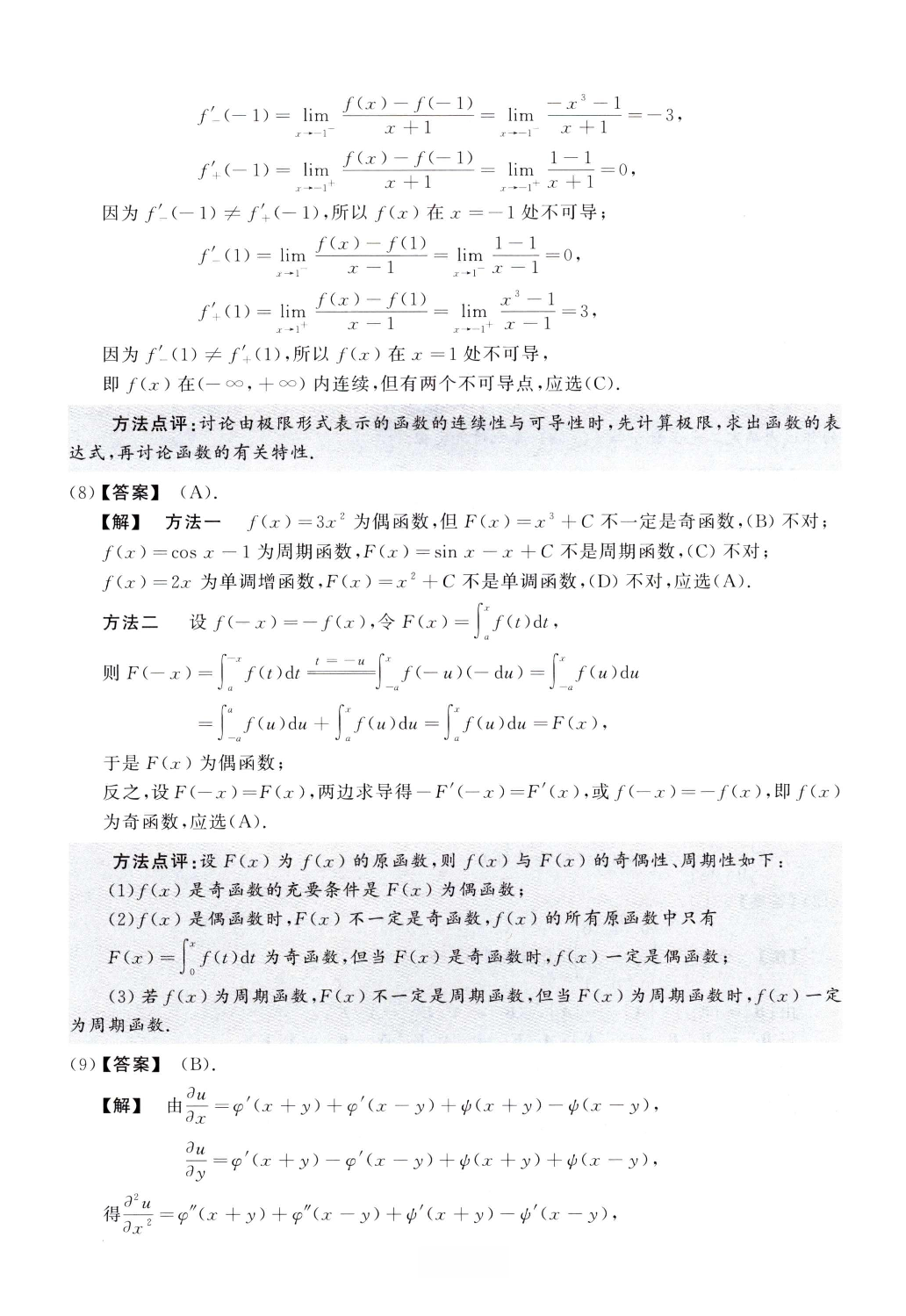 2005数学一解析.pdf 第3页