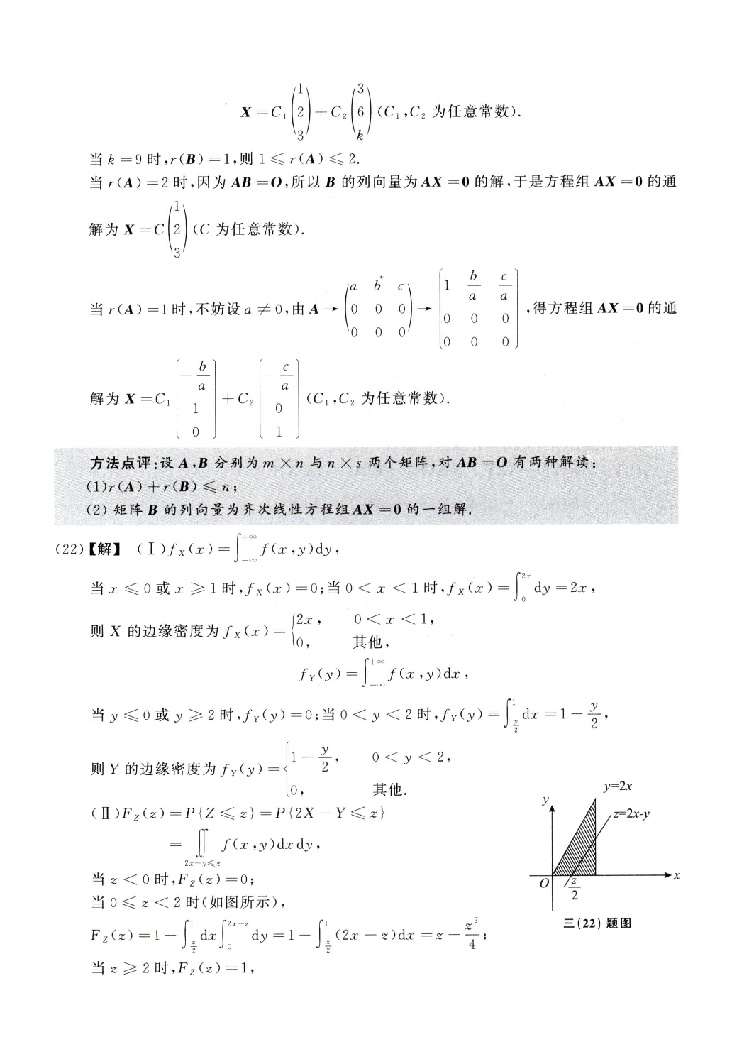 2005数学一解析.pdf 第9页