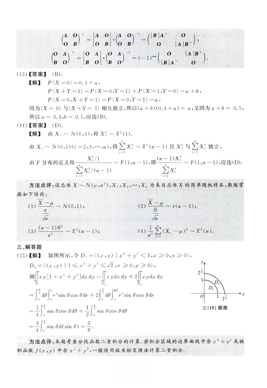 2005数学一解析.pdf 第5页