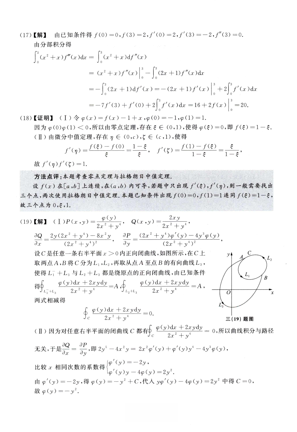 2005数学一解析.pdf 第7页