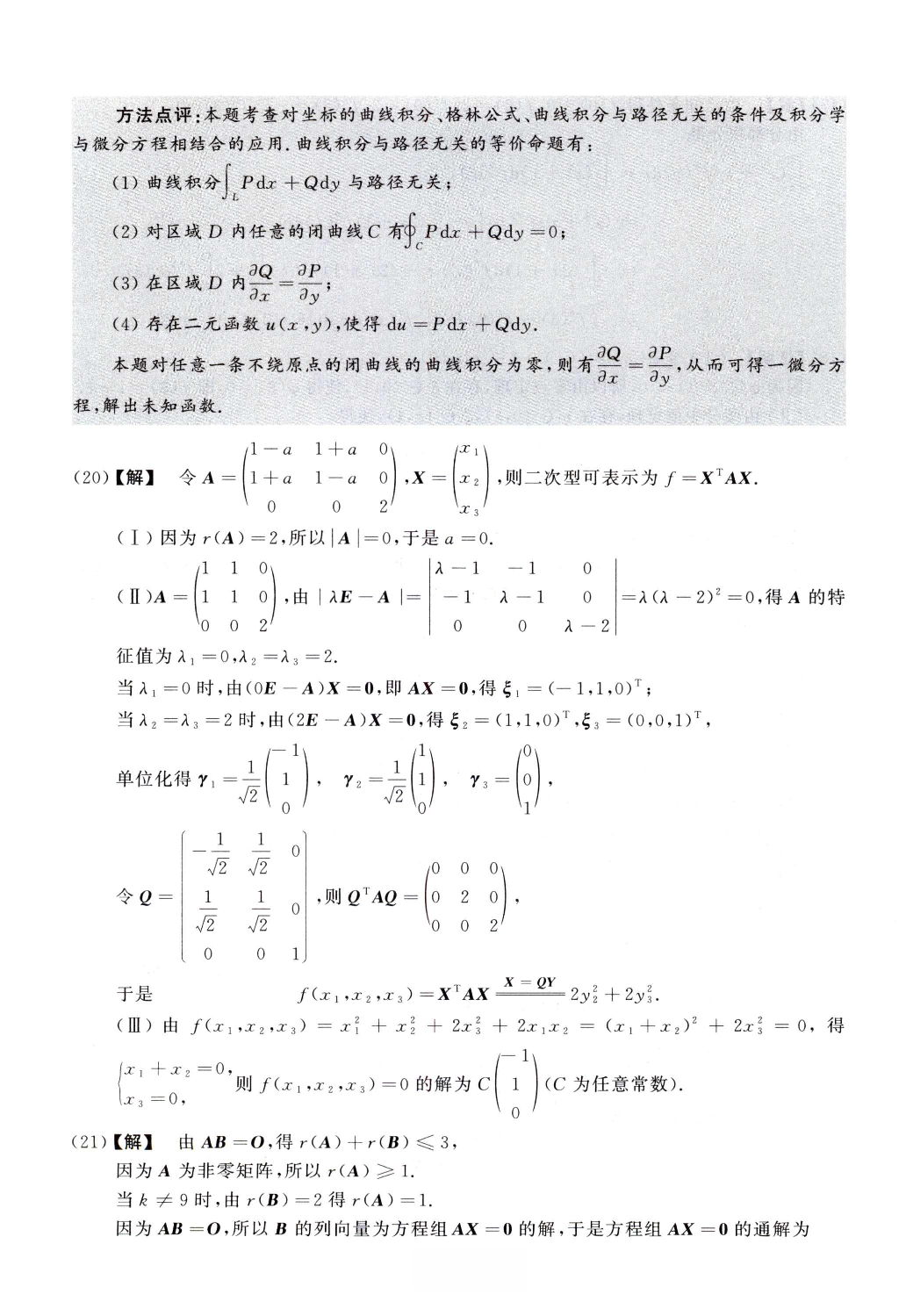 2005数学一解析.pdf 第8页