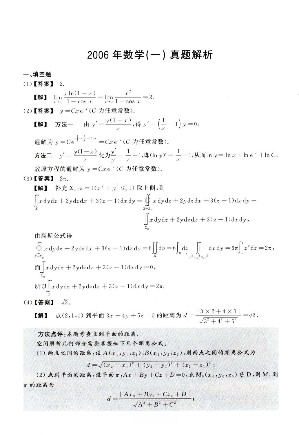 2006数学一解析.pdf 第1页