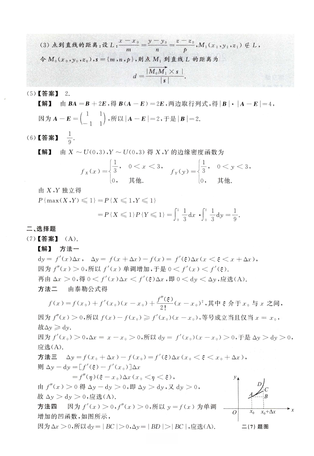 2006数学一解析.pdf 第2页