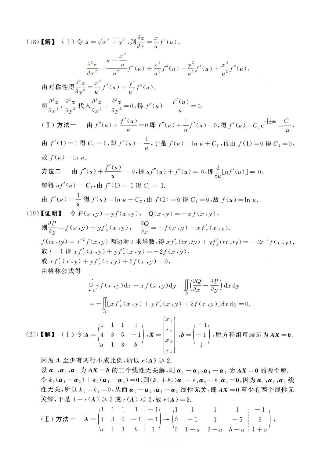 2006数学一解析.pdf 第6页