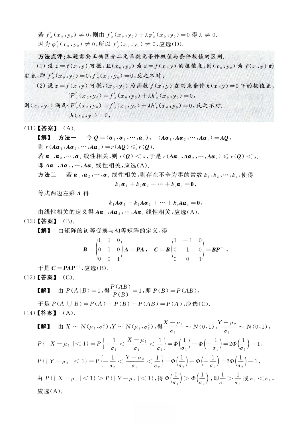 2006数学一解析.pdf 第4页