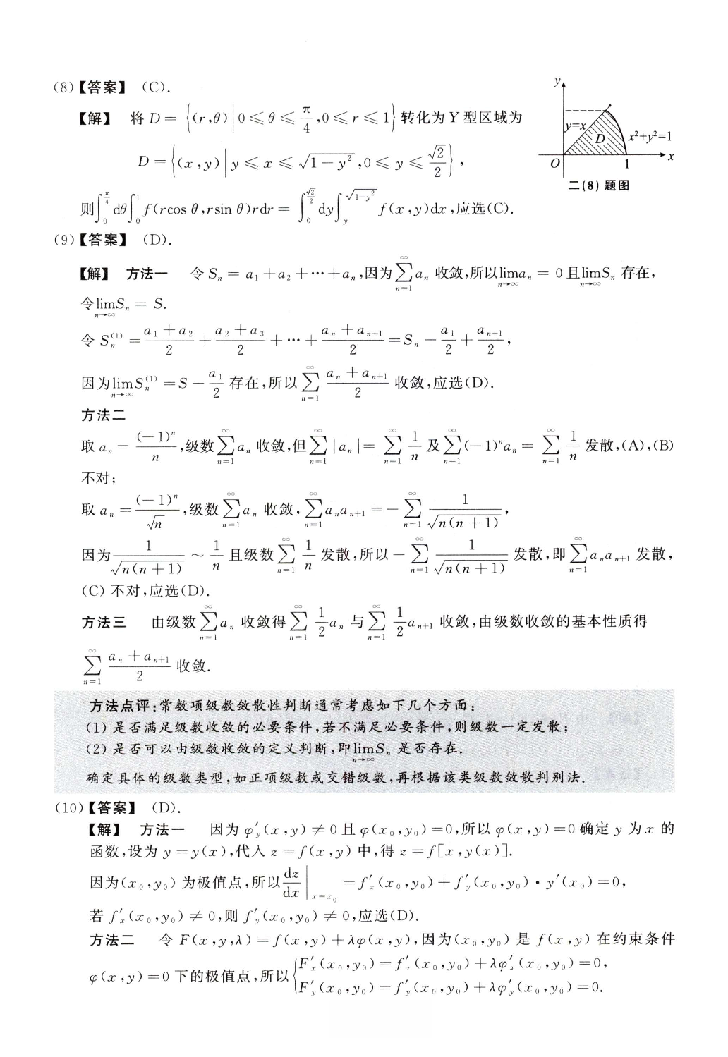 2006数学一解析.pdf 第3页