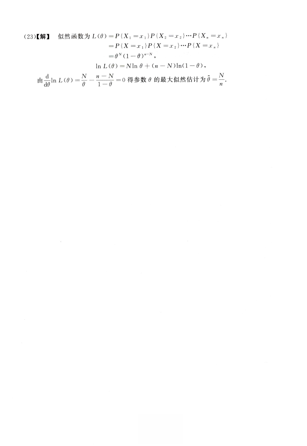2006数学一解析.pdf 第9页