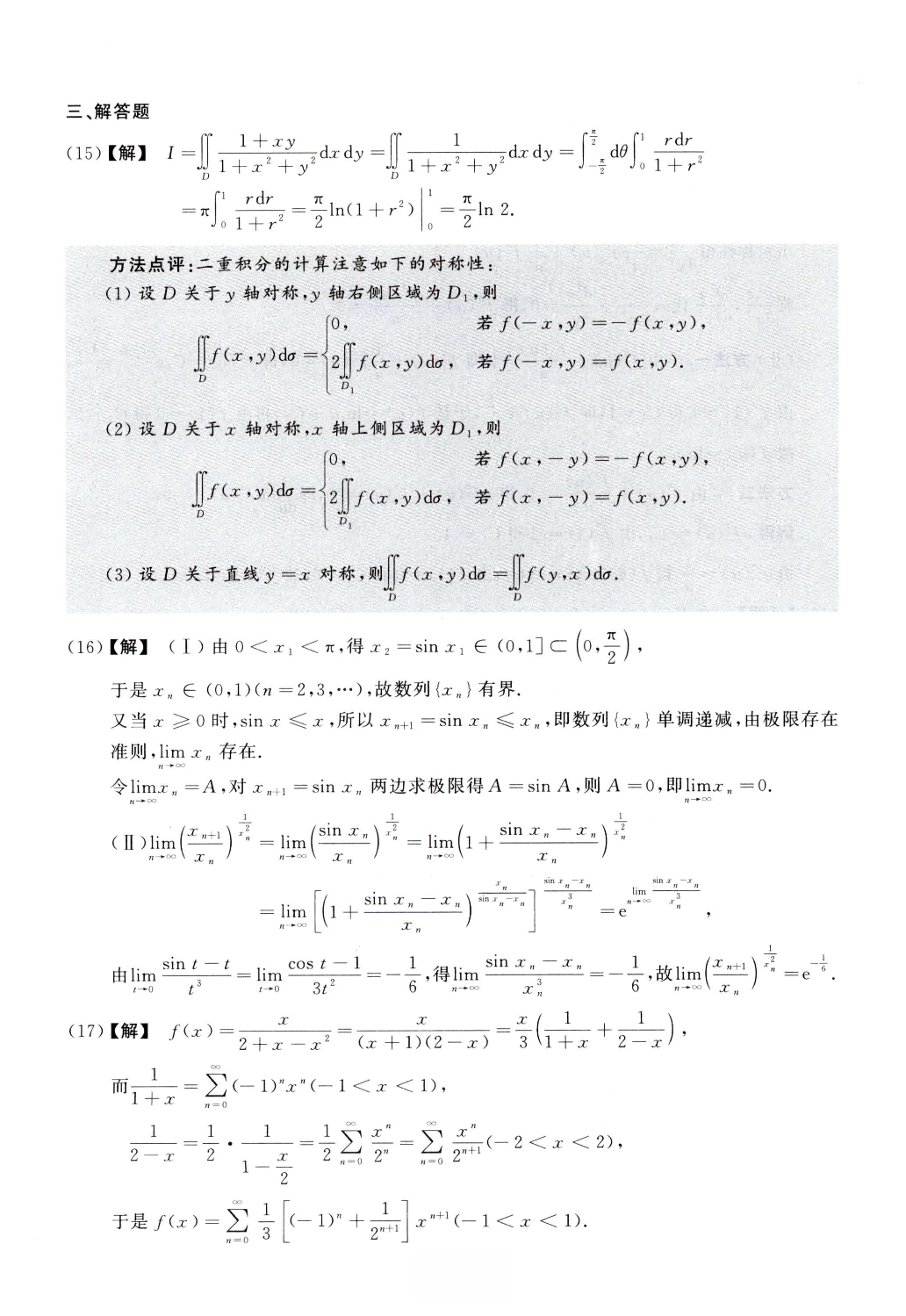 2006数学一解析.pdf 第5页