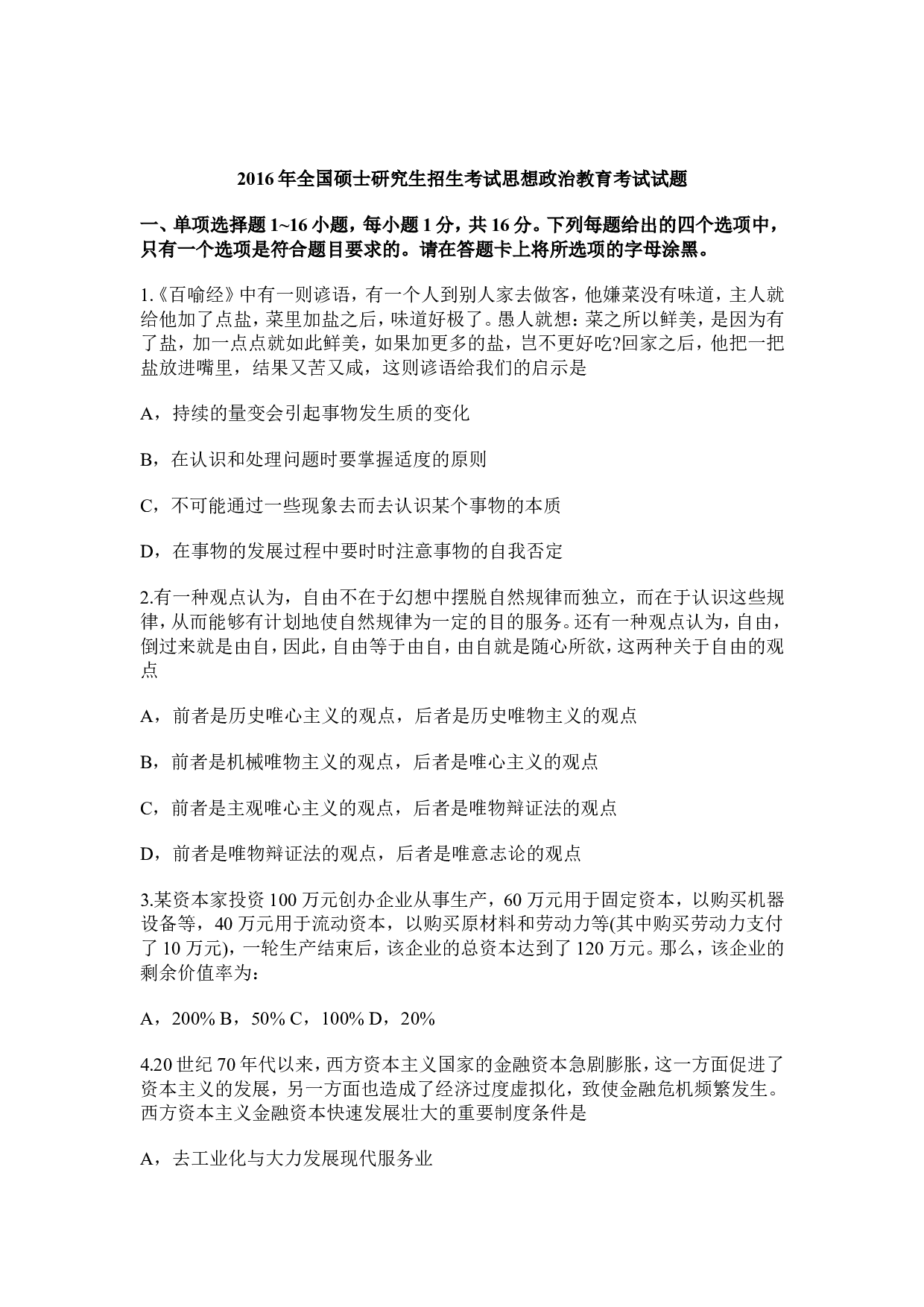 2016年考研政治真题.doc 第1页