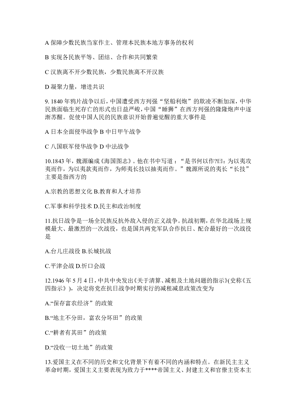 2016年考研政治真题.doc 第3页