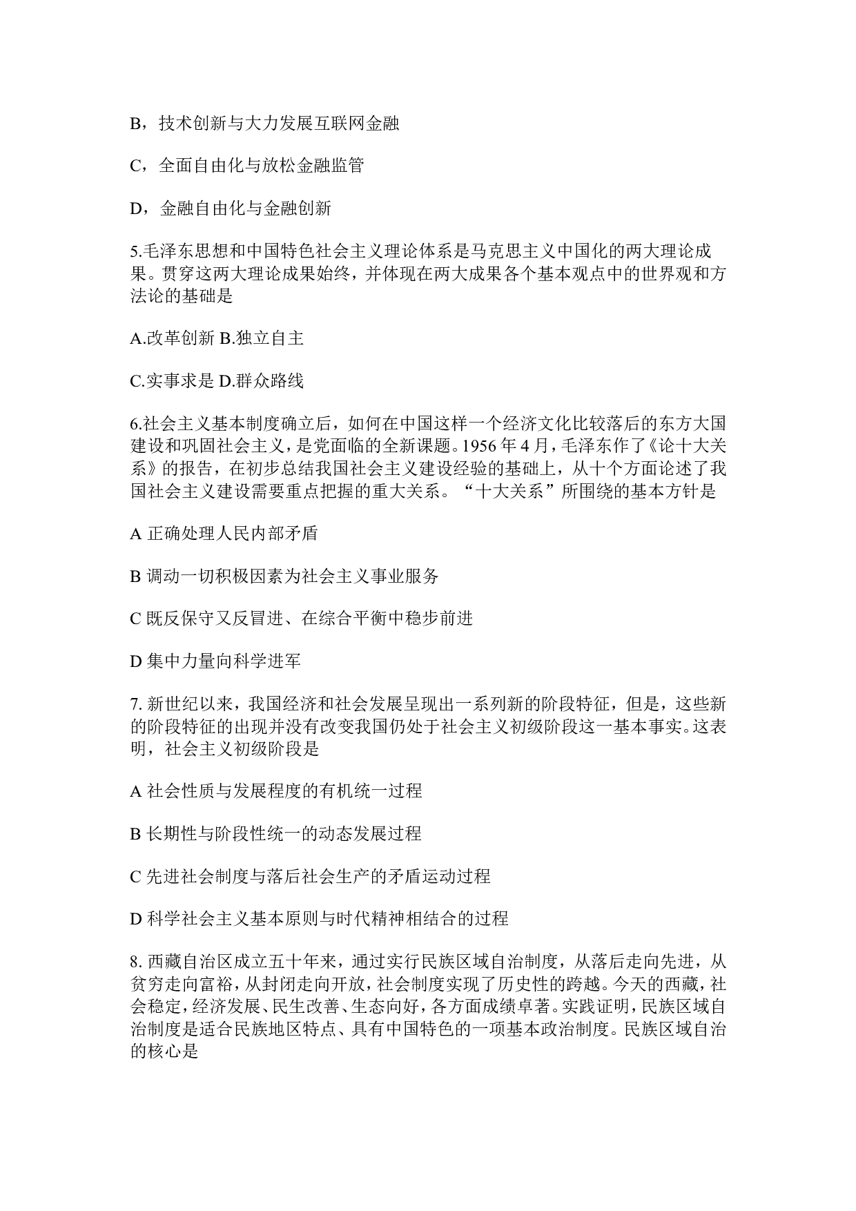 2016年考研政治真题.doc 第2页