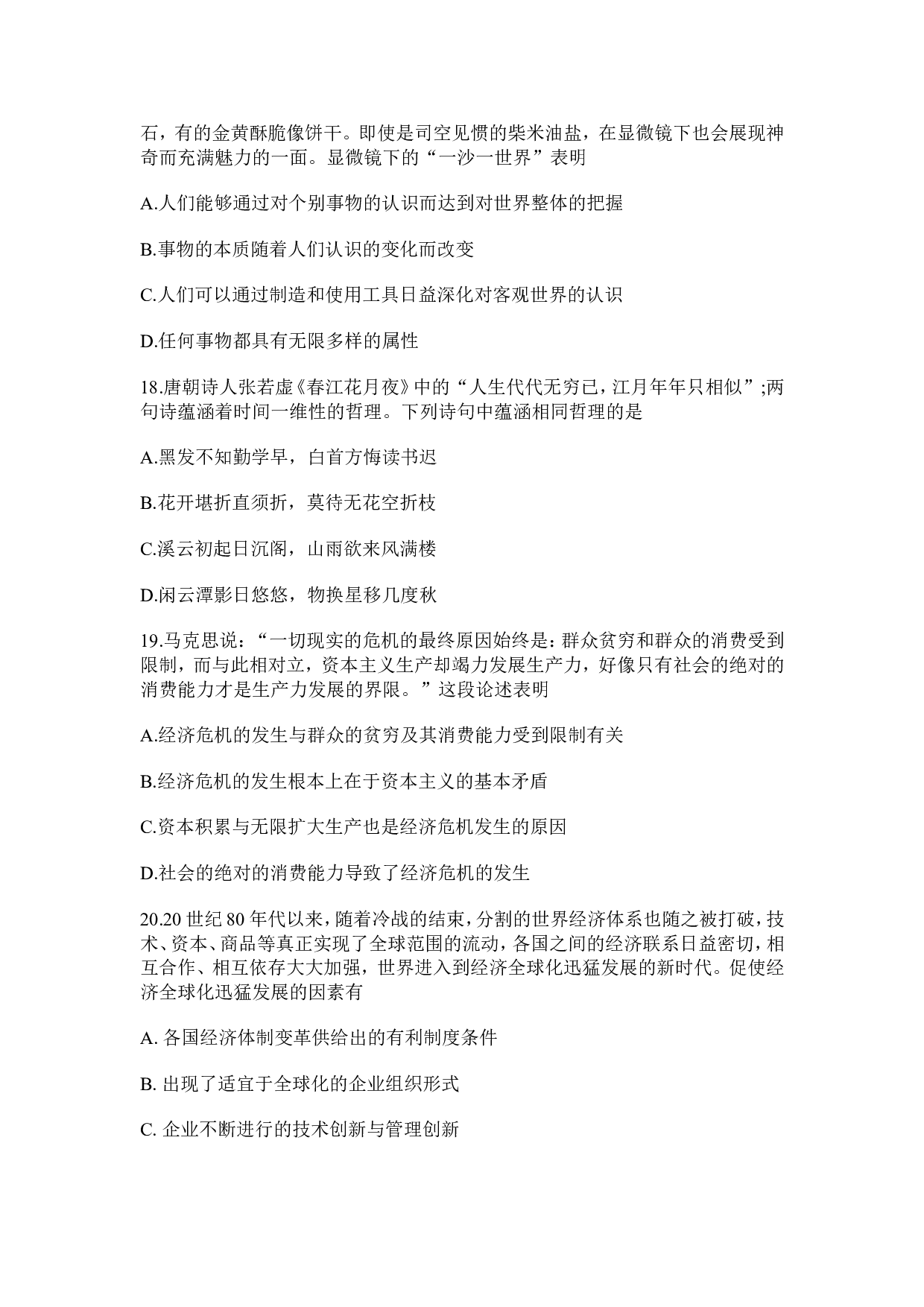 2016年考研政治真题.doc 第5页