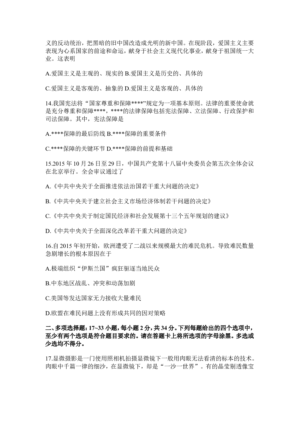 2016年考研政治真题.doc 第4页