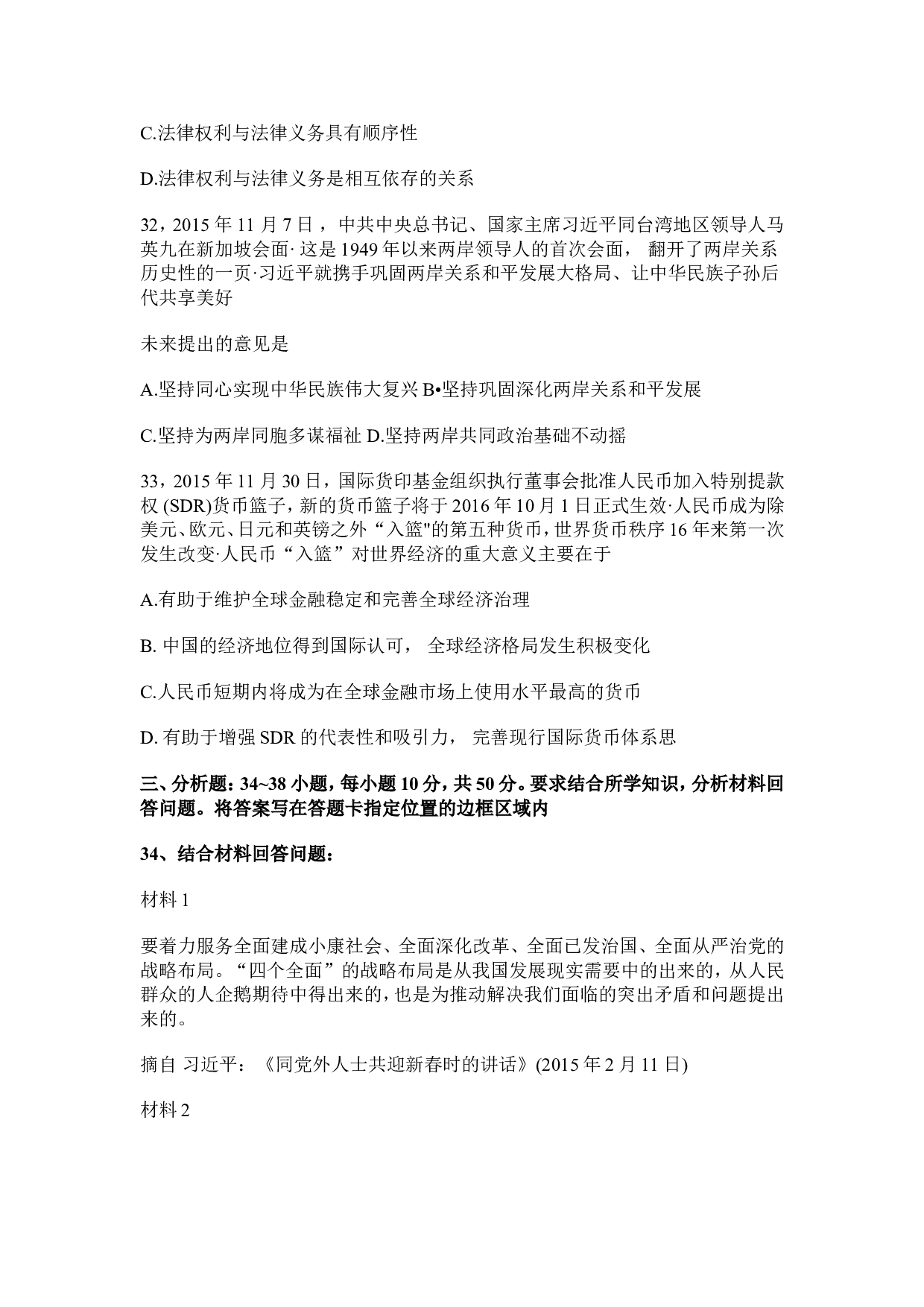 2016年考研政治真题.doc 第9页