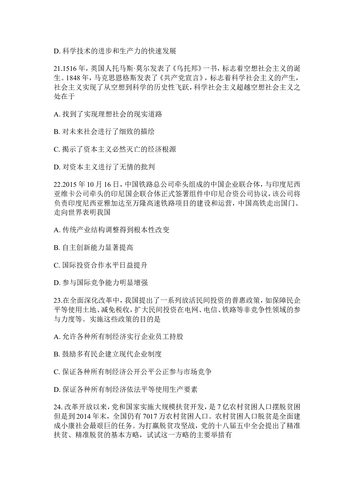 2016年考研政治真题.doc 第6页