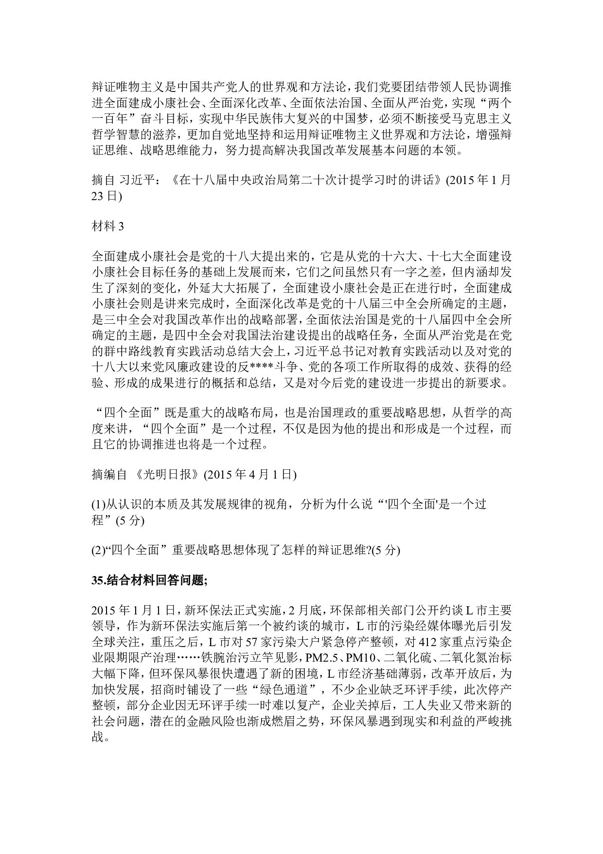 2016年考研政治真题.doc 第10页