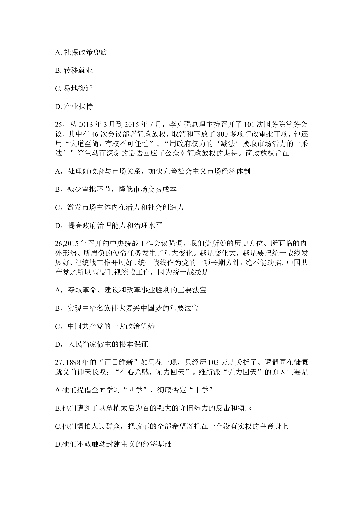 2016年考研政治真题.doc 第7页