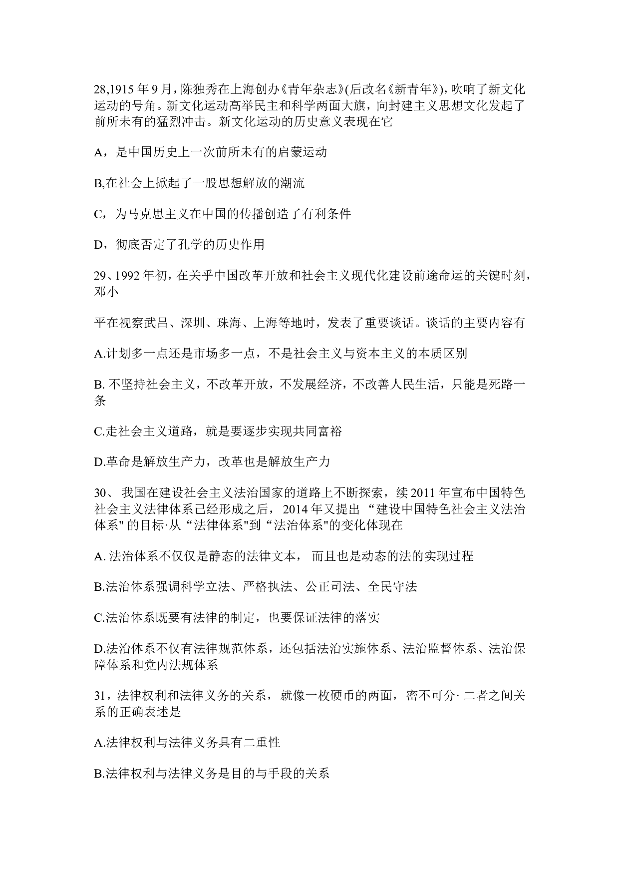 2016年考研政治真题.doc 第8页