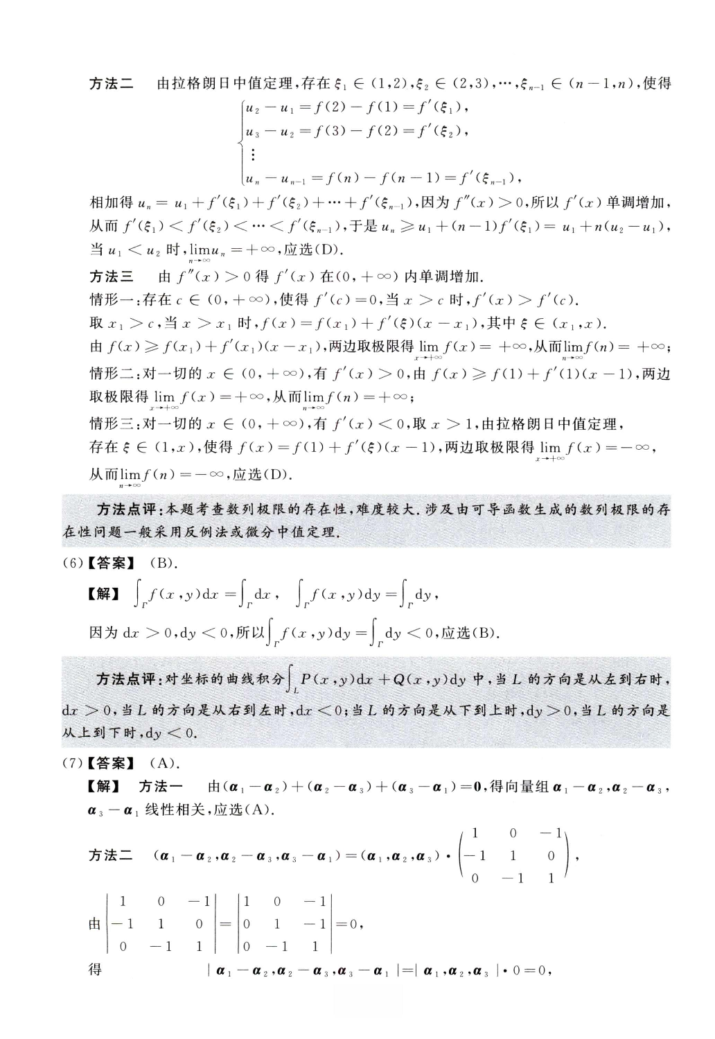 2007数学一解析.pdf 第3页