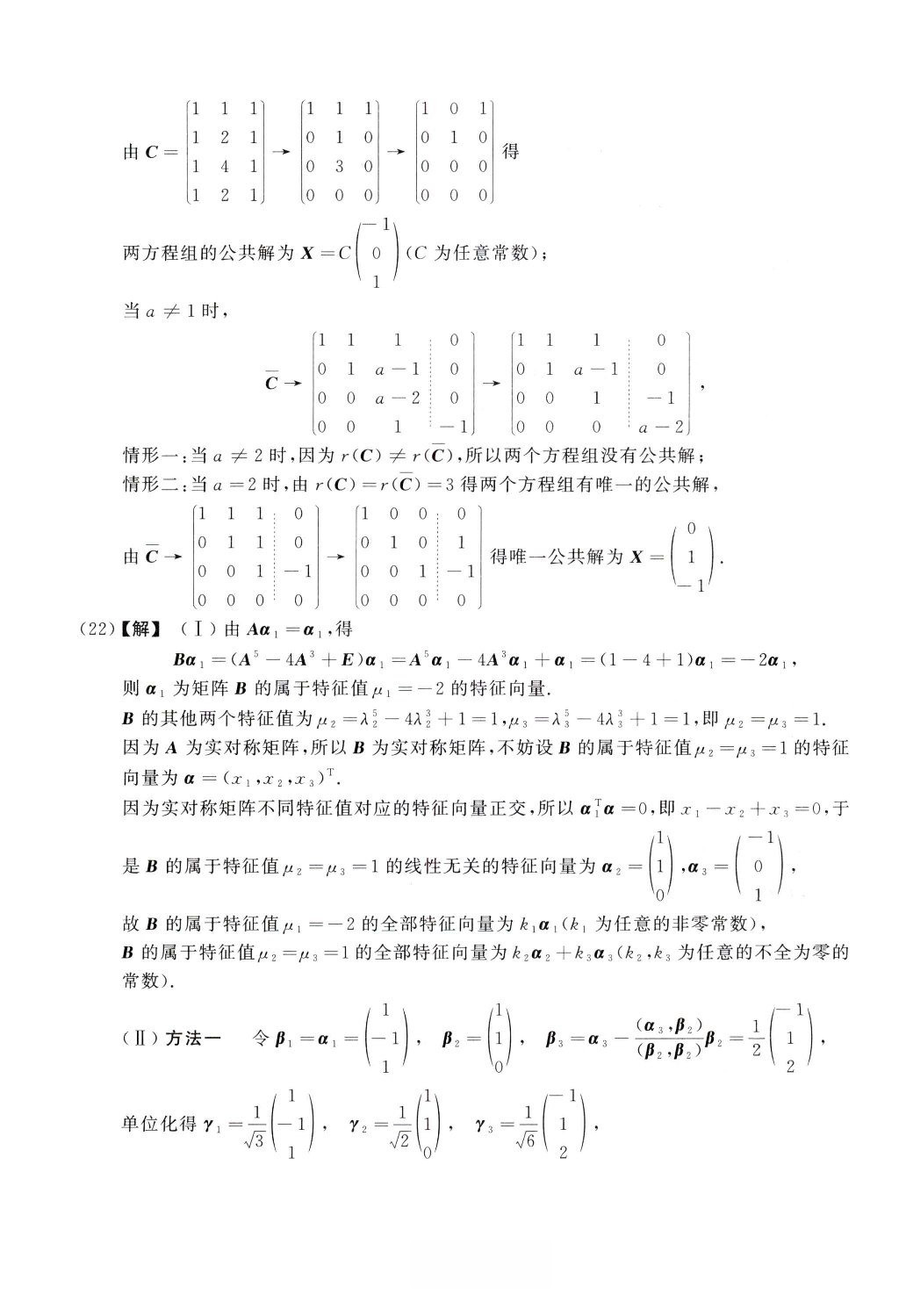 2007数学一解析.pdf 第9页