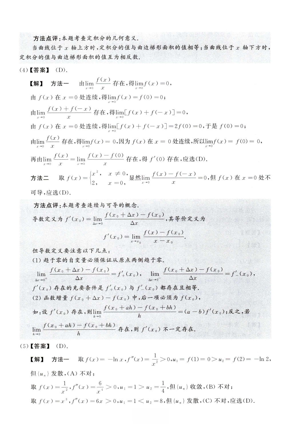 2007数学一解析.pdf 第2页