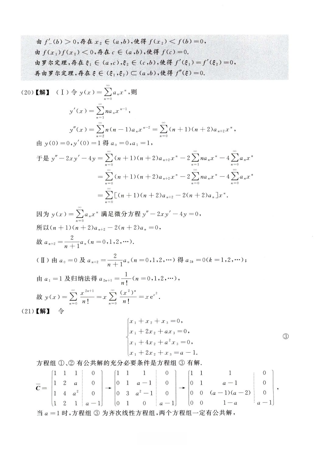 2007数学一解析.pdf 第8页