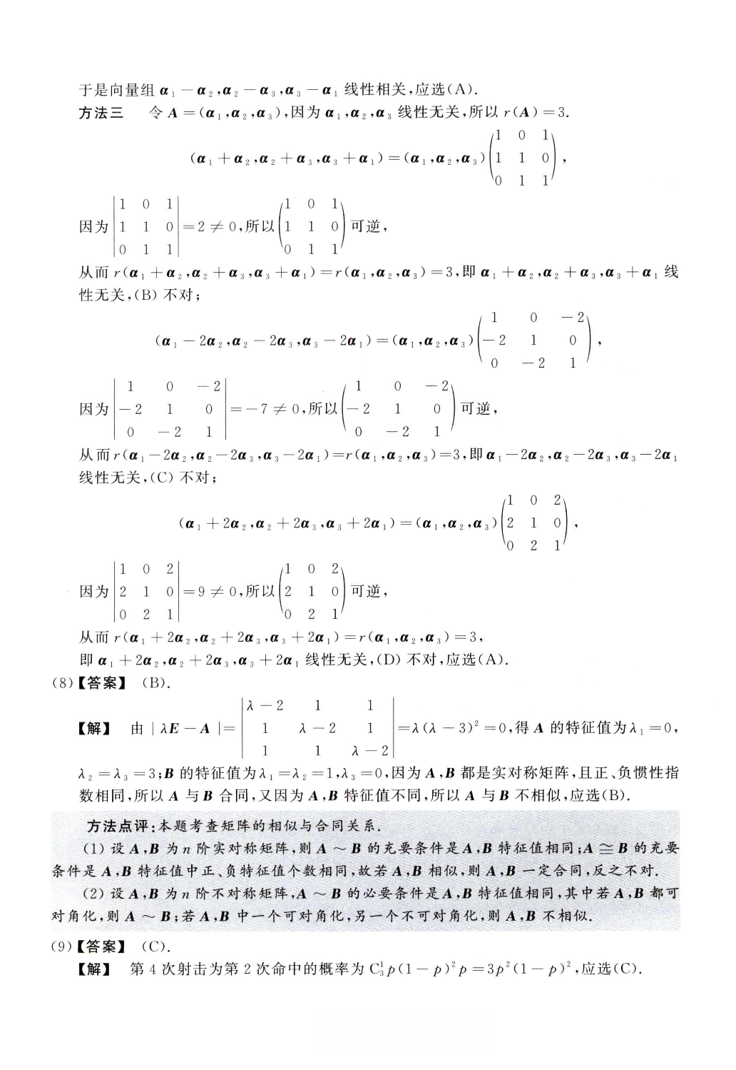 2007数学一解析.pdf 第4页