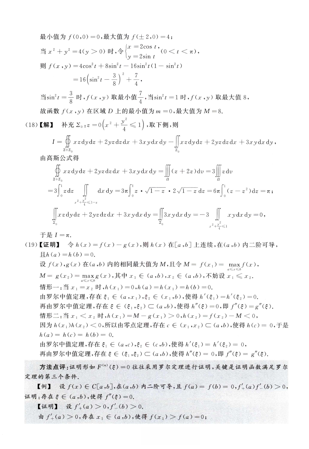 2007数学一解析.pdf 第7页