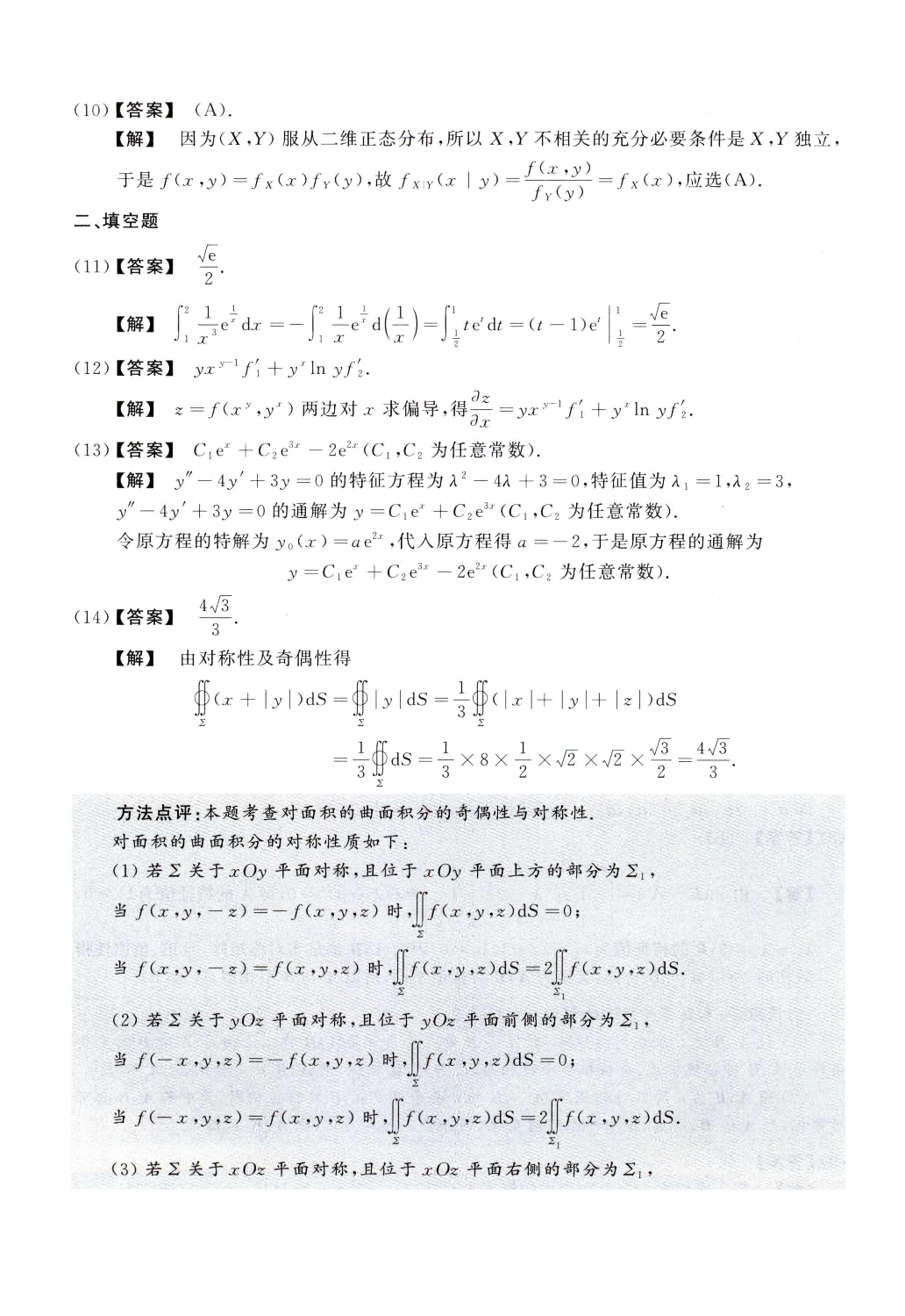 2007数学一解析.pdf 第5页