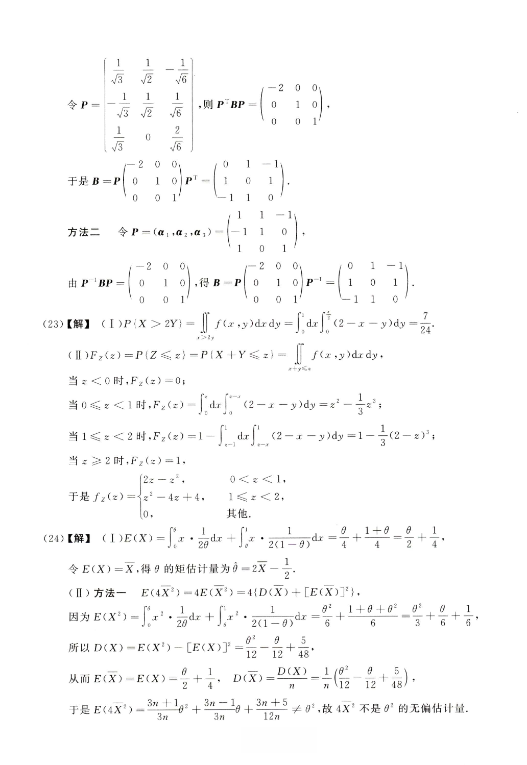 2007数学一解析.pdf 第10页