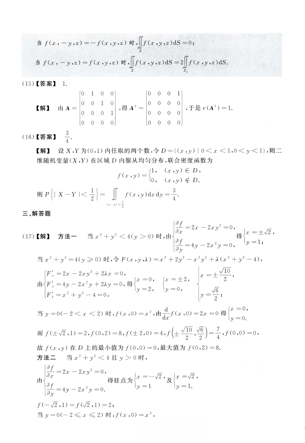 2007数学一解析.pdf 第6页