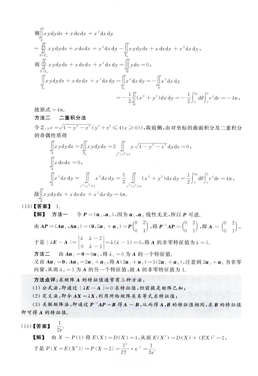 2008数学一解析.pdf 第4页