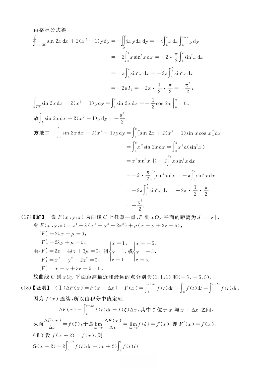 2008数学一解析.pdf 第6页