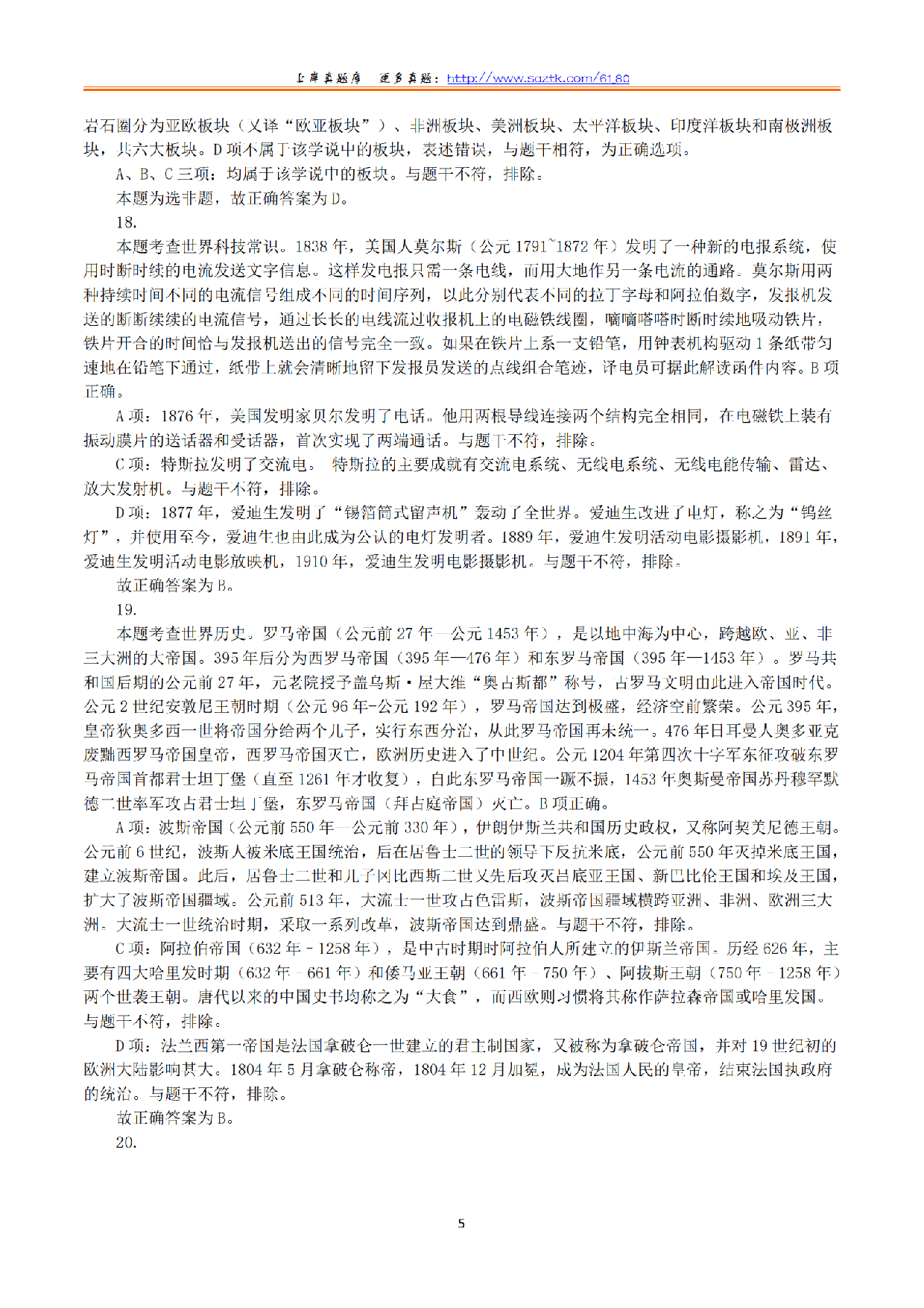 2024年上半年教师资格证考试《综合素质》（幼儿园）（解析）.pdf 第5页