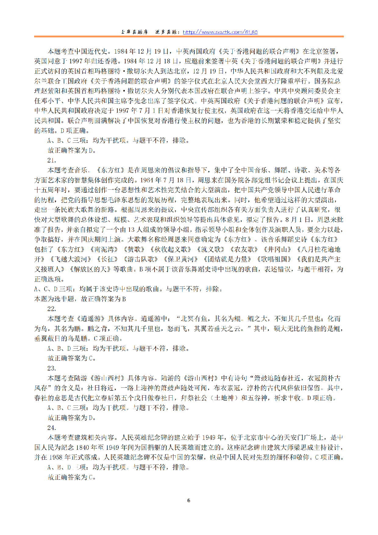2024年上半年教师资格证考试《综合素质》（幼儿园）（解析）.pdf 第6页