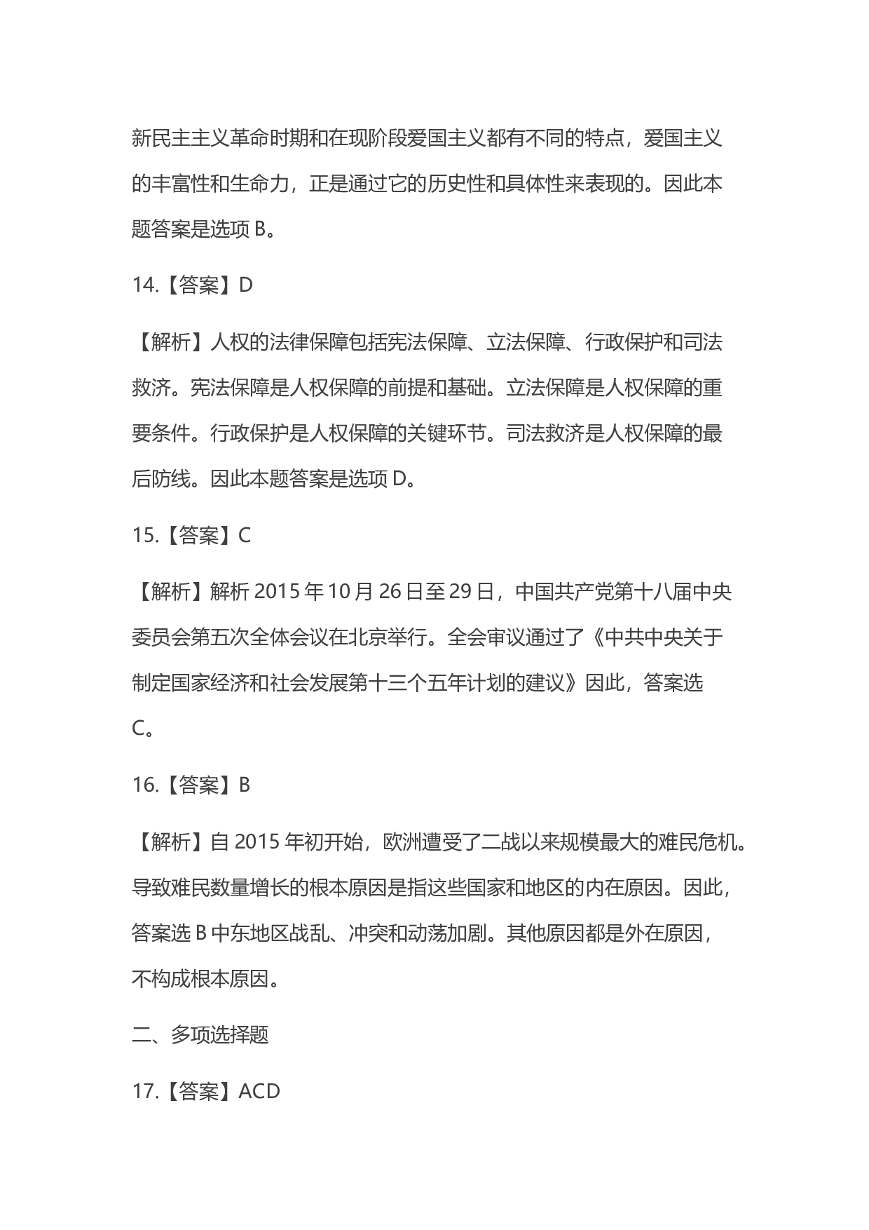 2016年考研政治答案解析.docx 第6页