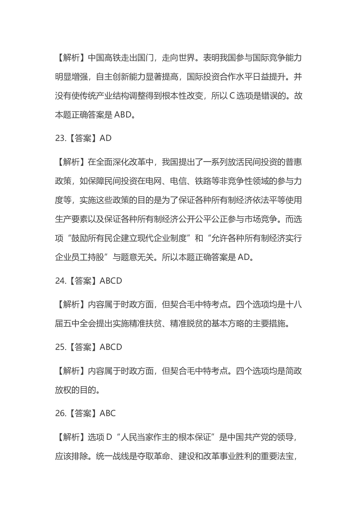 2016年考研政治答案解析.docx 第9页