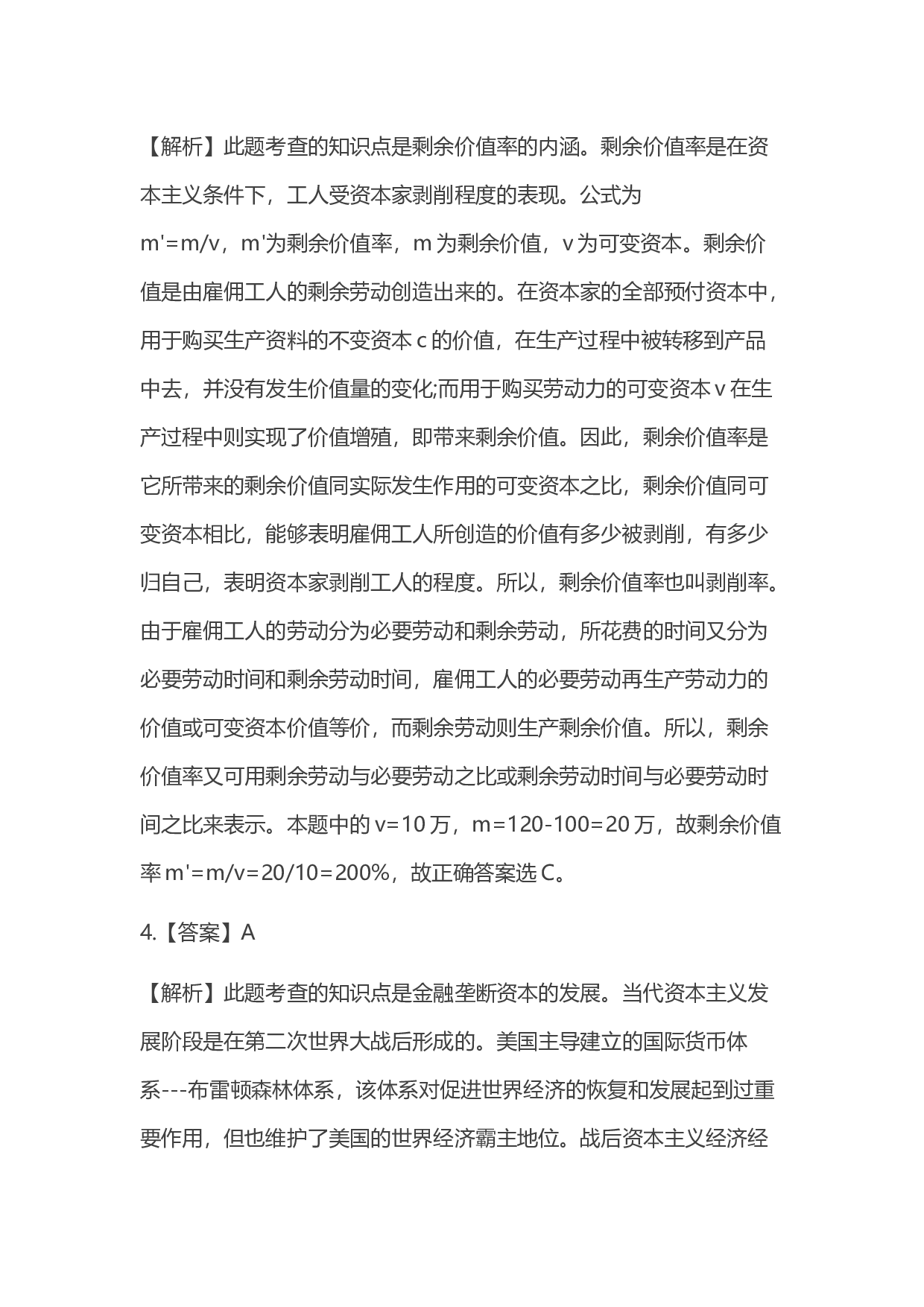 2016年考研政治答案解析.docx 第2页