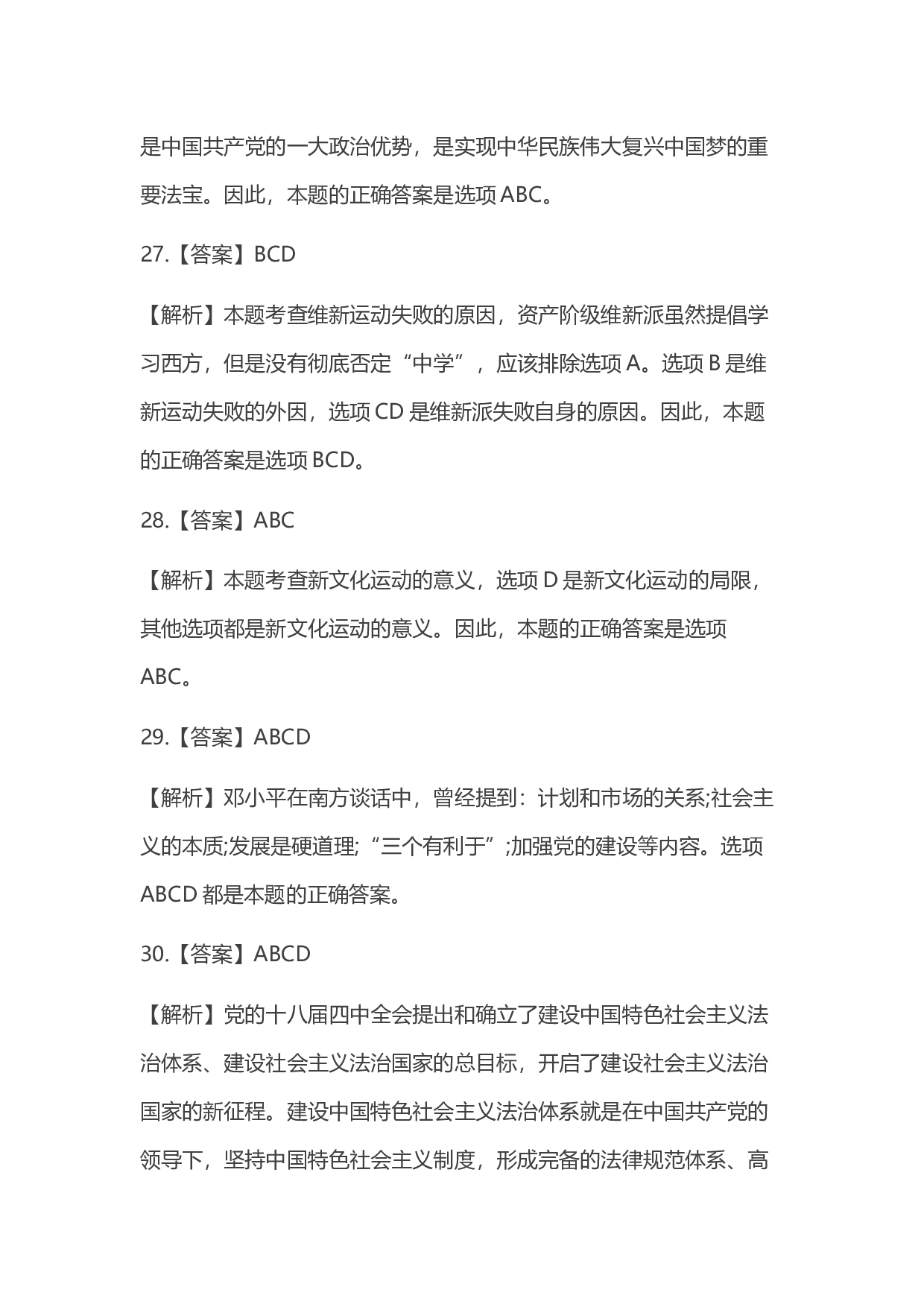 2016年考研政治答案解析.docx 第10页