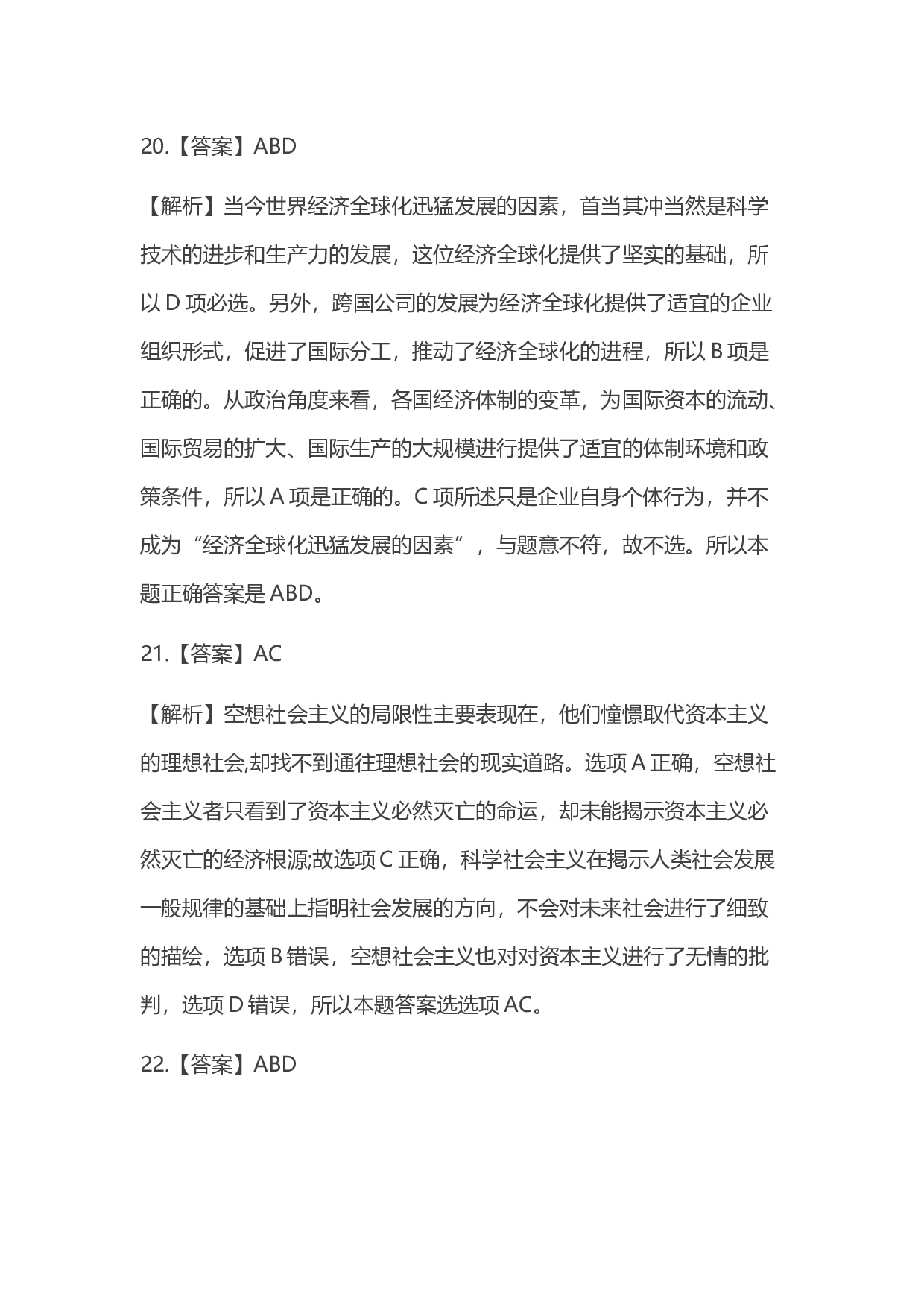 2016年考研政治答案解析.docx 第8页