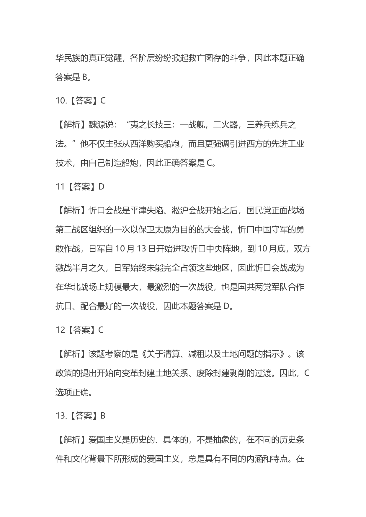 2016年考研政治答案解析.docx 第5页