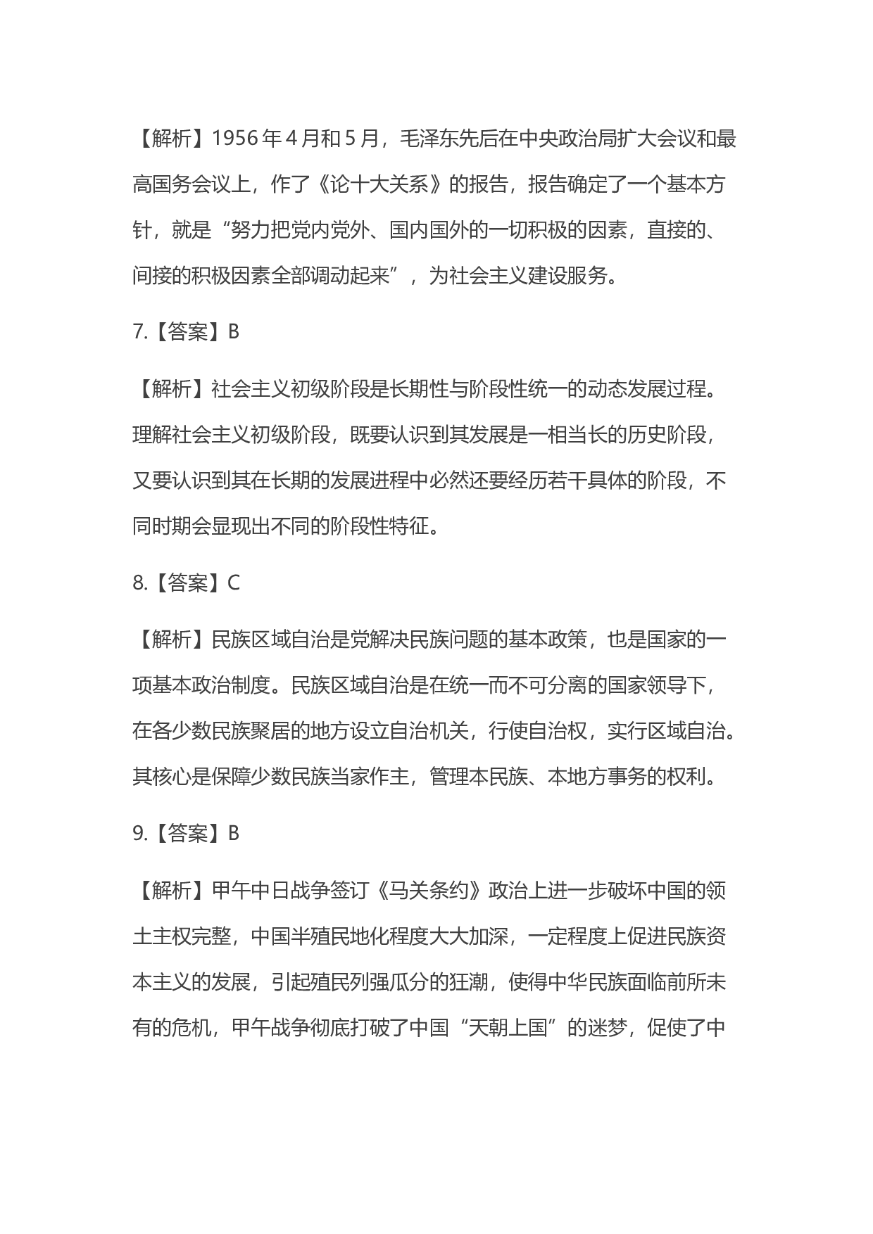 2016年考研政治答案解析.docx 第4页