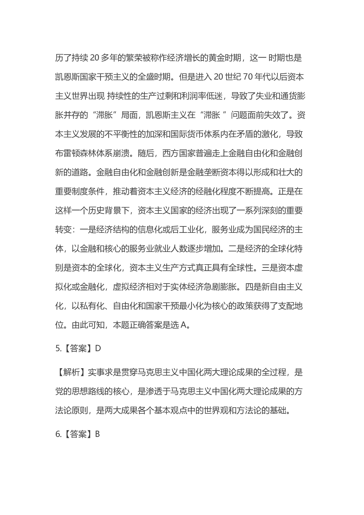 2016年考研政治答案解析.docx 第3页