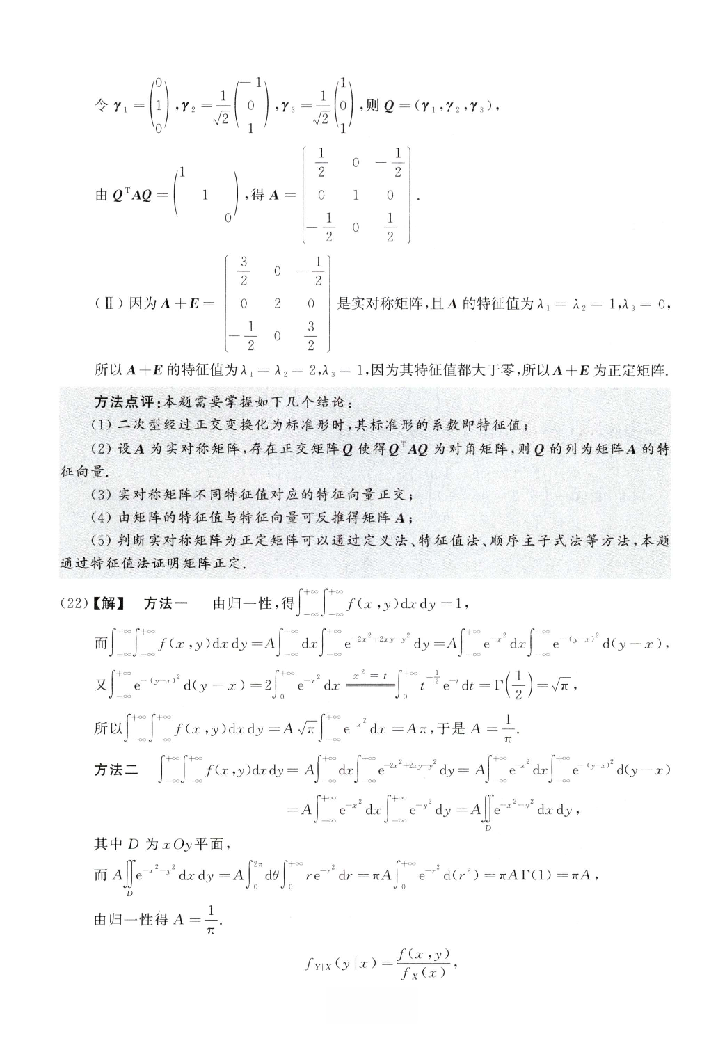 2010数学一解析.pdf 第10页